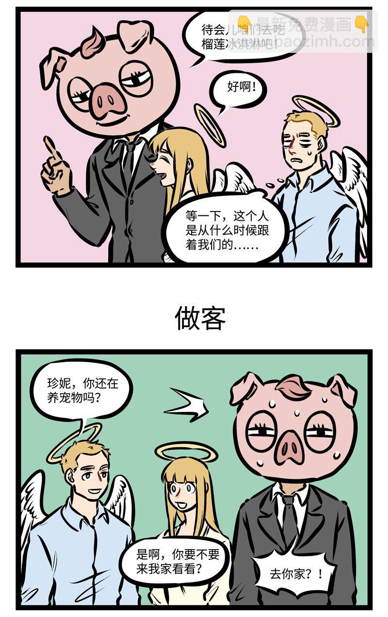 🍡1031万圣街 第322话 走走，走走走，我们小手拉小手~ 第3页