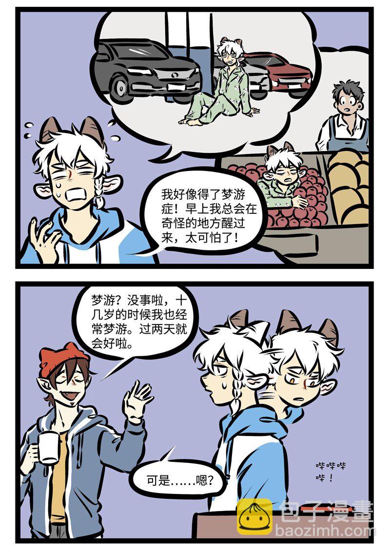 🍡1031万圣街 第324话 是兄弟，就要一起同甘共苦。 第2页