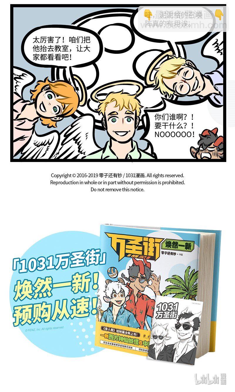 🍡1031万圣街 第324话 是兄弟，就要一起同甘共苦。 第5页