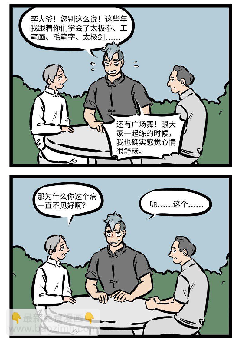 🍡1031万圣街 第326话 不气不气真不气，我若气死谁如意？ 第2页