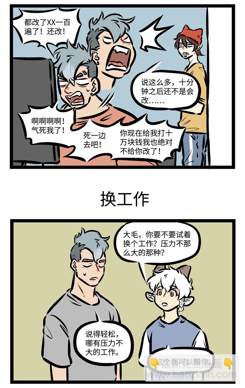 🍡1031万圣街 第326话 不气不气真不气，我若气死谁如意？ 第3页