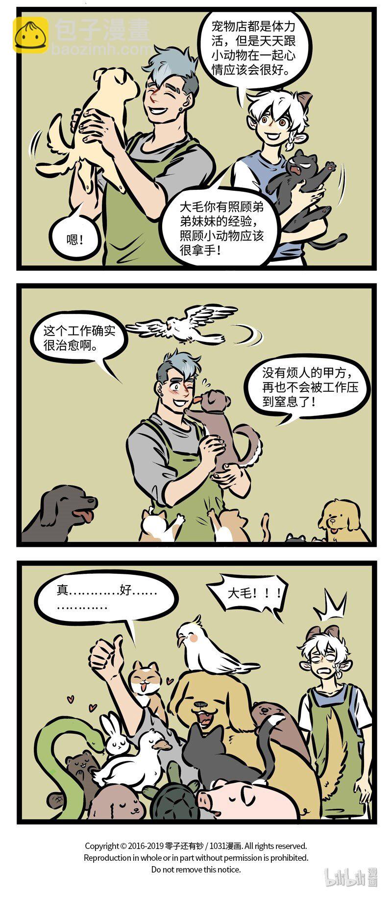 🍡1031万圣街 第326话 不气不气真不气，我若气死谁如意？ 第4页