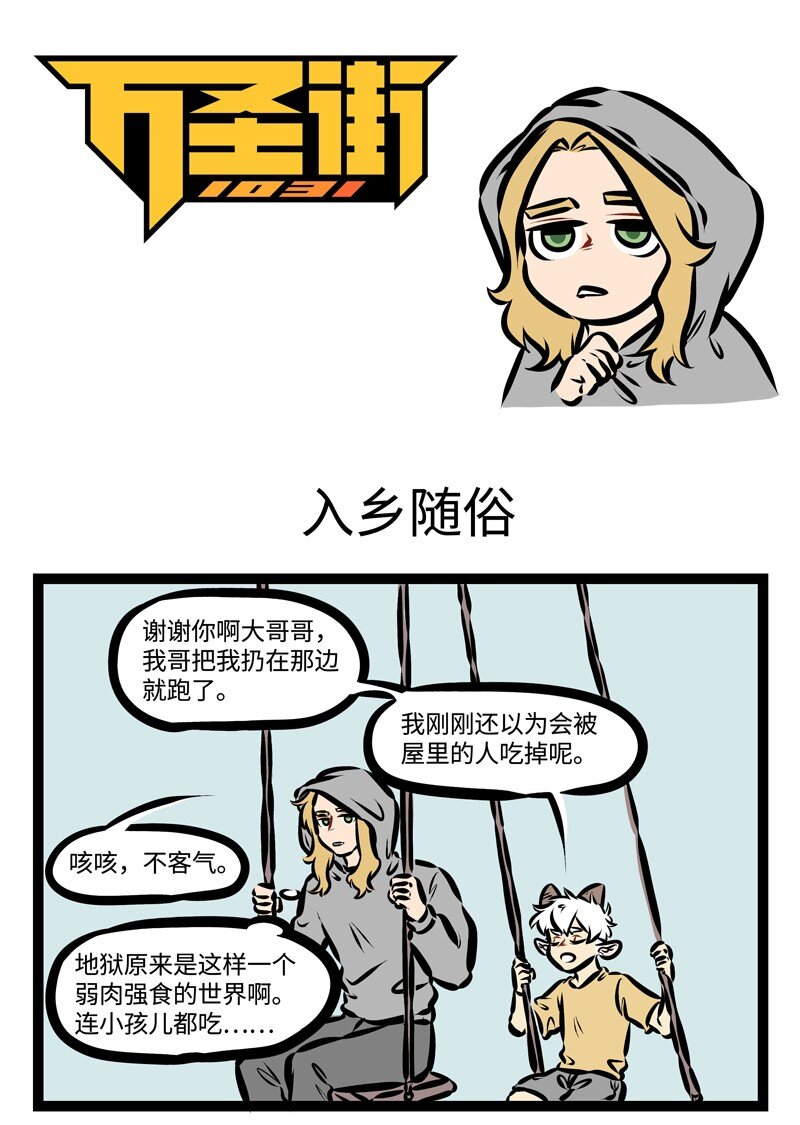 🍡1031万圣街 第328话 聊天可以加深了解，也可能增添更多误会。 第1页