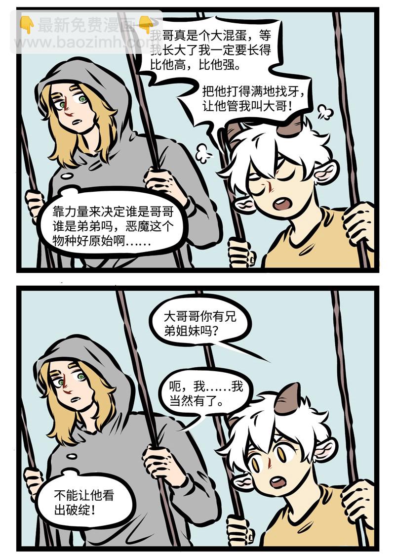 🍡1031万圣街 第328话 聊天可以加深了解，也可能增添更多误会。 第2页