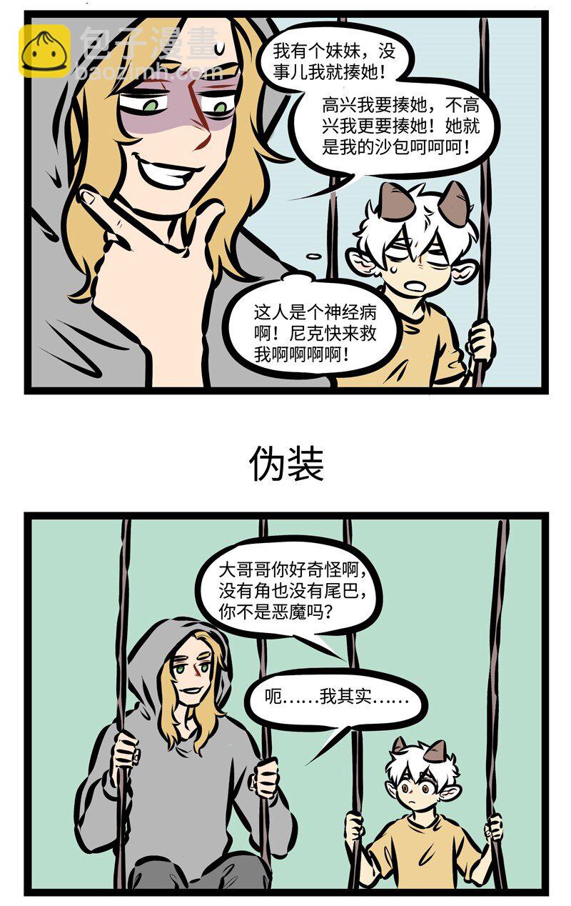 🍡1031万圣街 第328话 聊天可以加深了解，也可能增添更多误会。 第3页