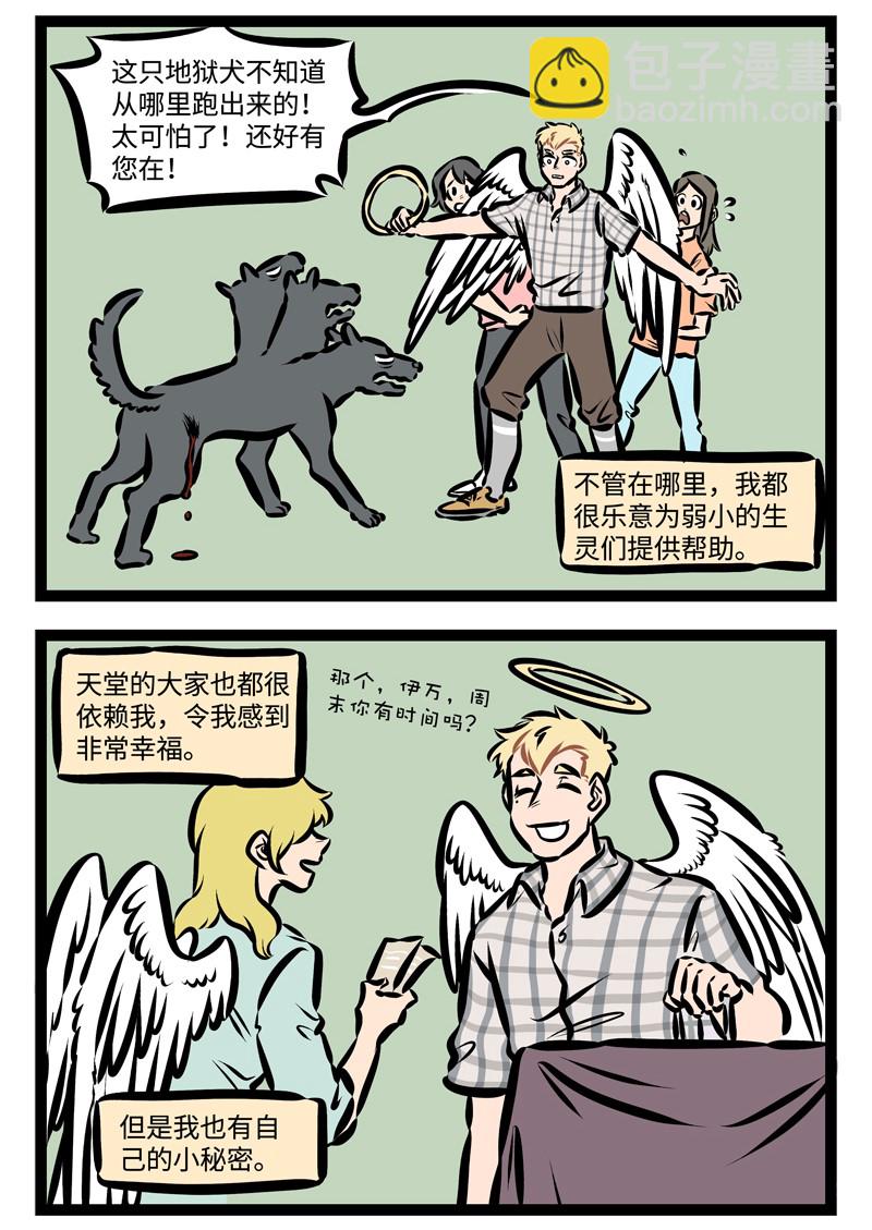 🍡1031万圣街 第330话 All night, all day,Angels watching over me！ 第2页