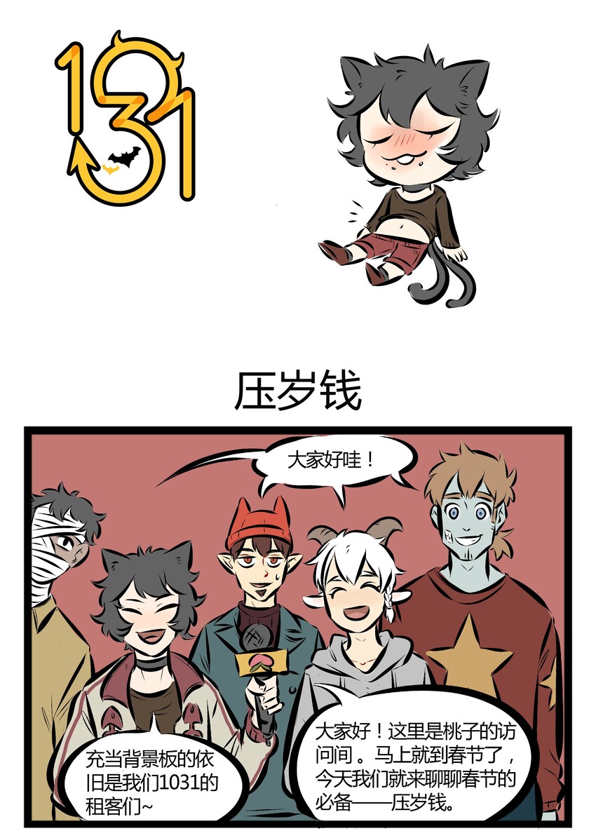🍡1031万圣街 【第34话】 入乡随俗需谨慎。 ​​​​ 第1页