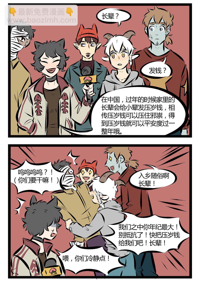 🍡1031万圣街 【第34话】 入乡随俗需谨慎。 ​​​​ 第2页