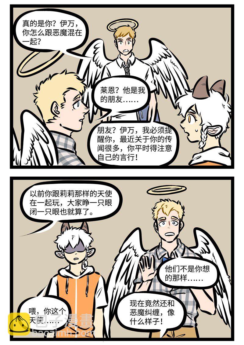 🍡1031万圣街 第332话 随便评价你不了解的事情，很可能会引火烧身。 第2页