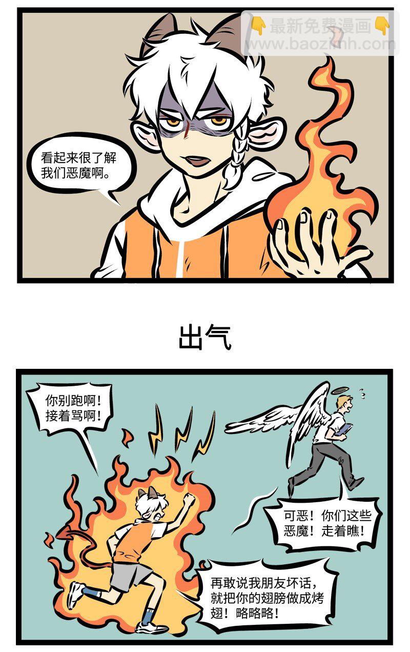 🍡1031万圣街 第332话 随便评价你不了解的事情，很可能会引火烧身。 第3页