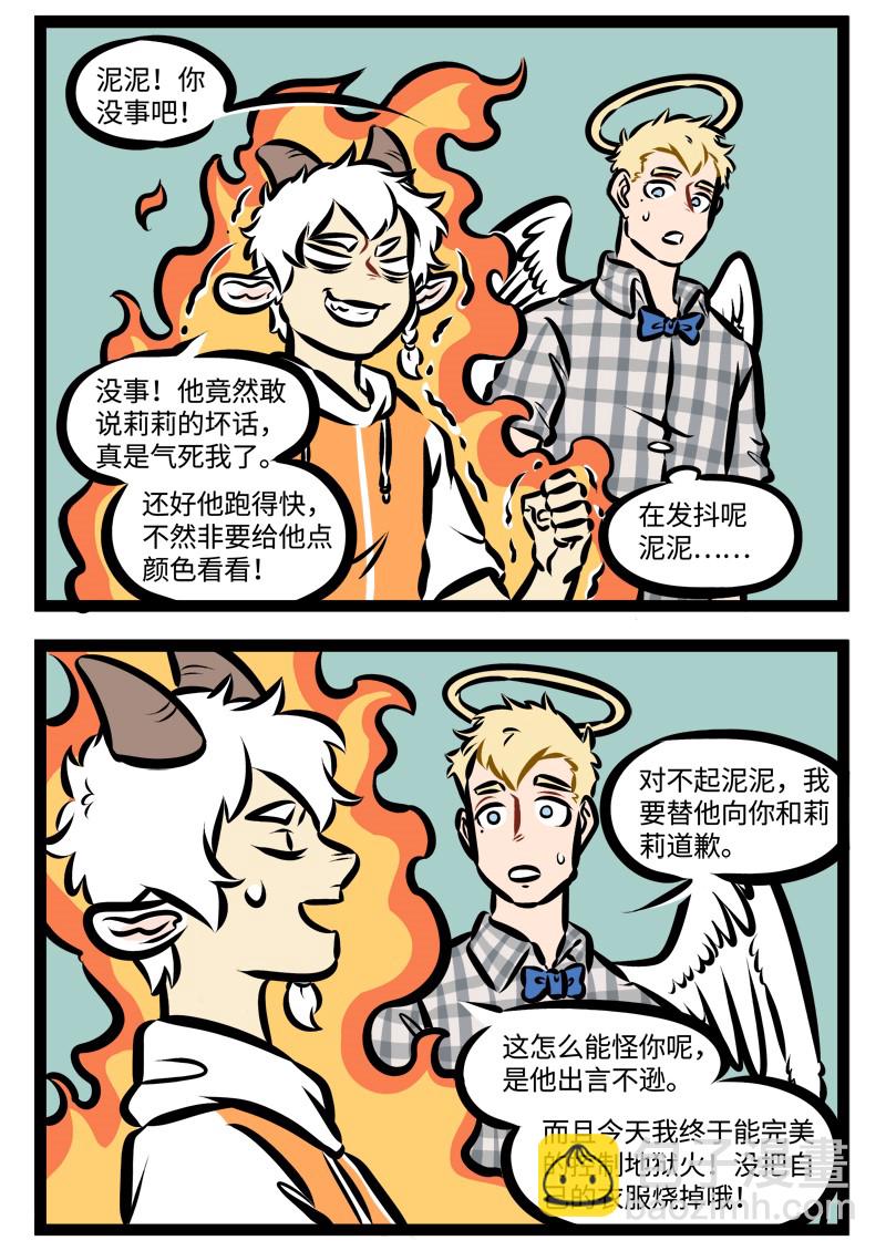🍡1031万圣街 第332话 随便评价你不了解的事情，很可能会引火烧身。 第4页