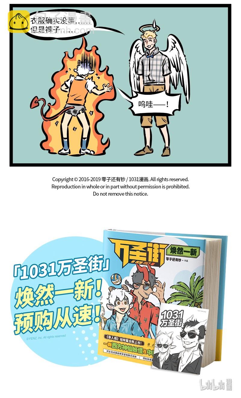 🍡1031万圣街 第332话 随便评价你不了解的事情，很可能会引火烧身。 第5页