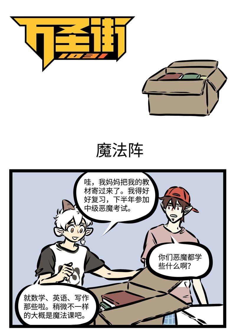 🍡1031万圣街 第334话 小时候背下来的知识点，一辈子都很难忘记。 第1页