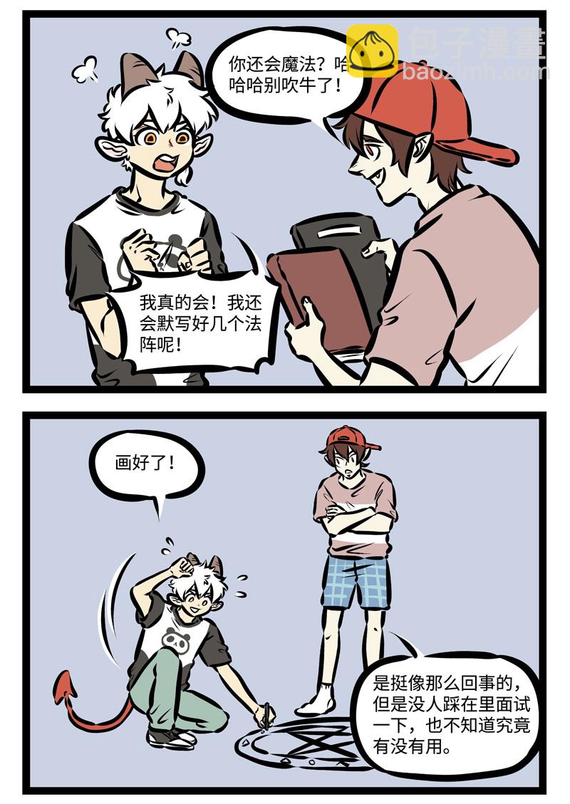 🍡1031万圣街 第334话 小时候背下来的知识点，一辈子都很难忘记。 第2页
