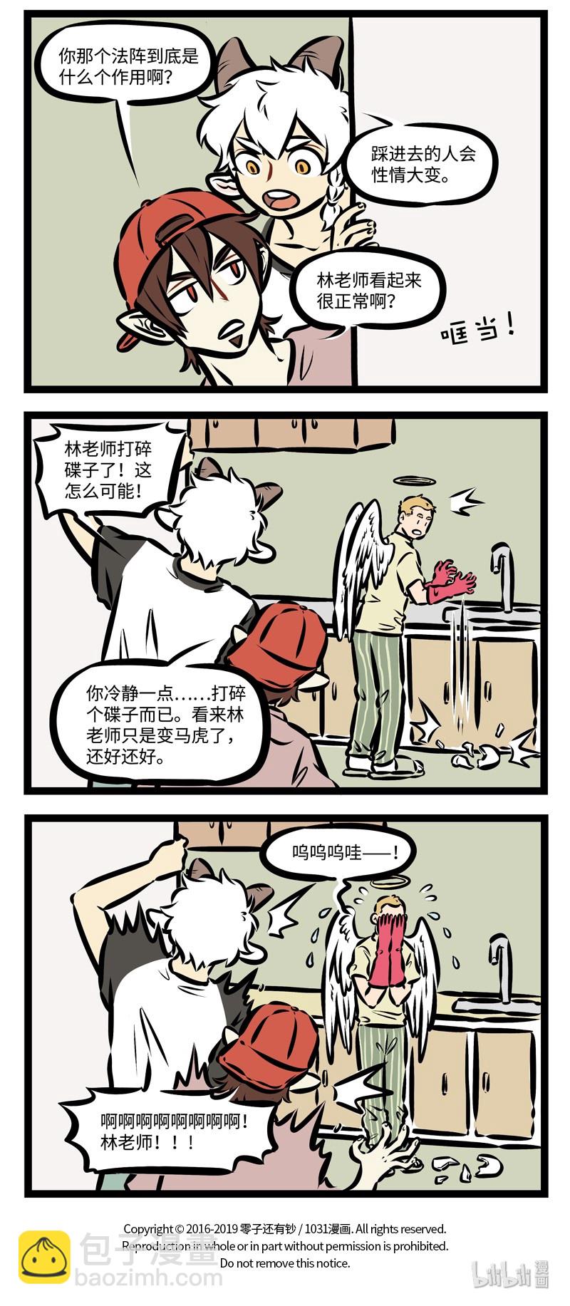 🍡1031万圣街 第334话 小时候背下来的知识点，一辈子都很难忘记。 第4页
