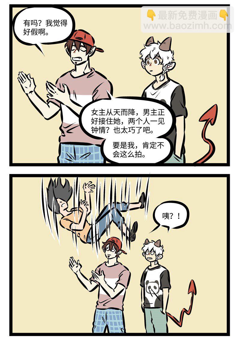 🍡1031万圣街 第336话 你哭着对我说，偶像剧都是骗人的。 第2页