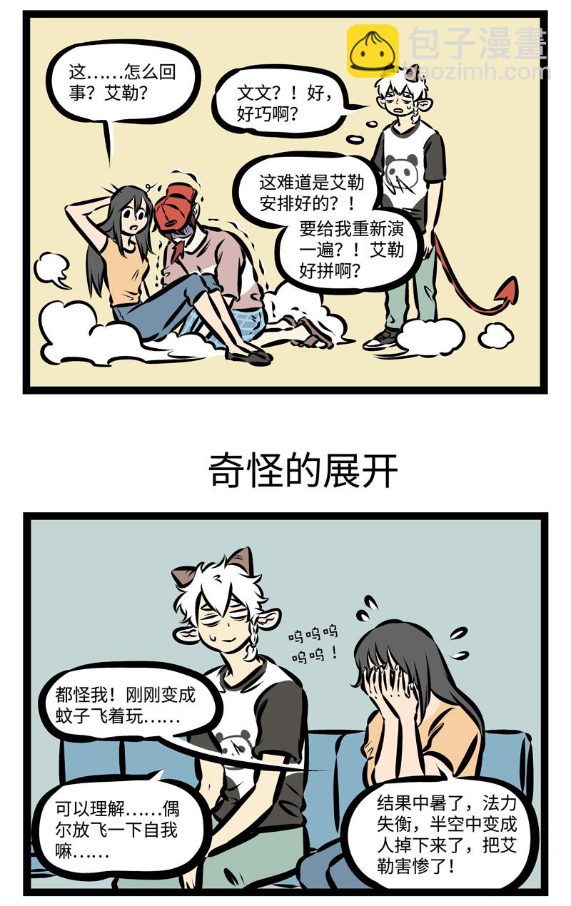 🍡1031万圣街 第336话 你哭着对我说，偶像剧都是骗人的。 第3页