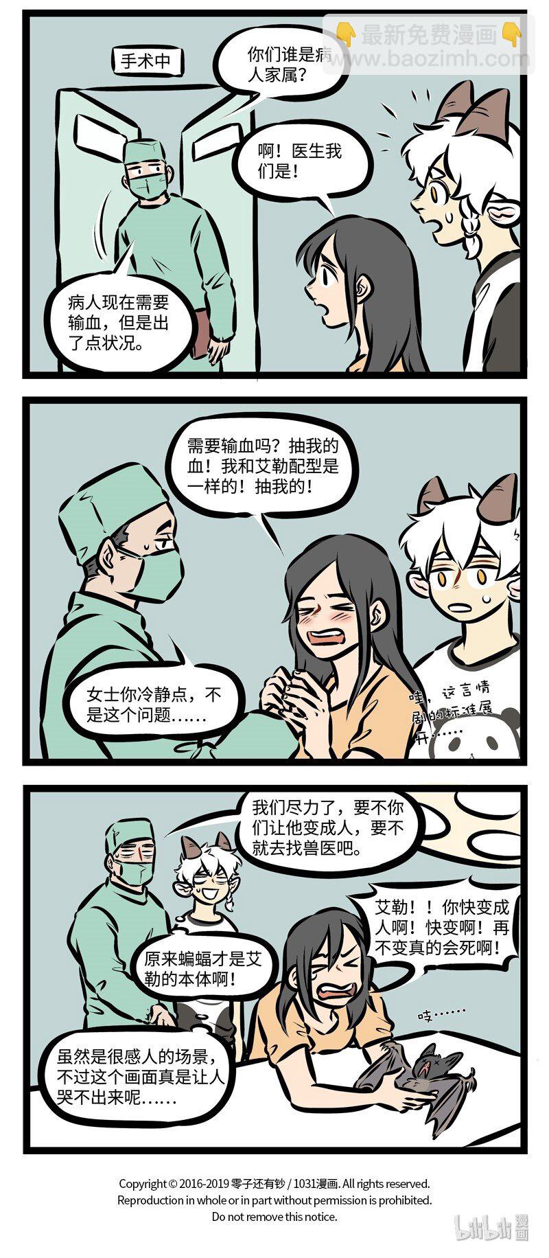 🍡1031万圣街 第336话 你哭着对我说，偶像剧都是骗人的。 第4页