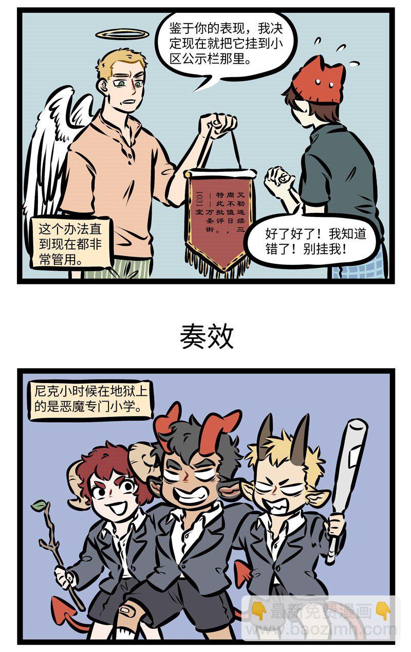 🍡1031万圣街 第338话 我们的口号是，以不变应万变。 第3页