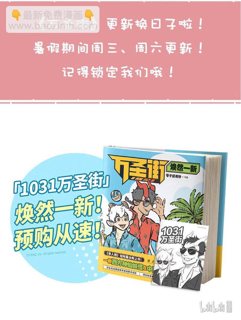 🍡1031万圣街 第338话 我们的口号是，以不变应万变。 第6页