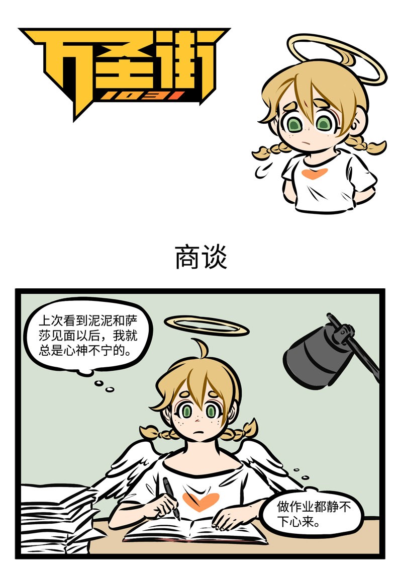 🍡1031万圣街 第344话 都说竹马敌不过天降，那天降系竹马…… 第1页