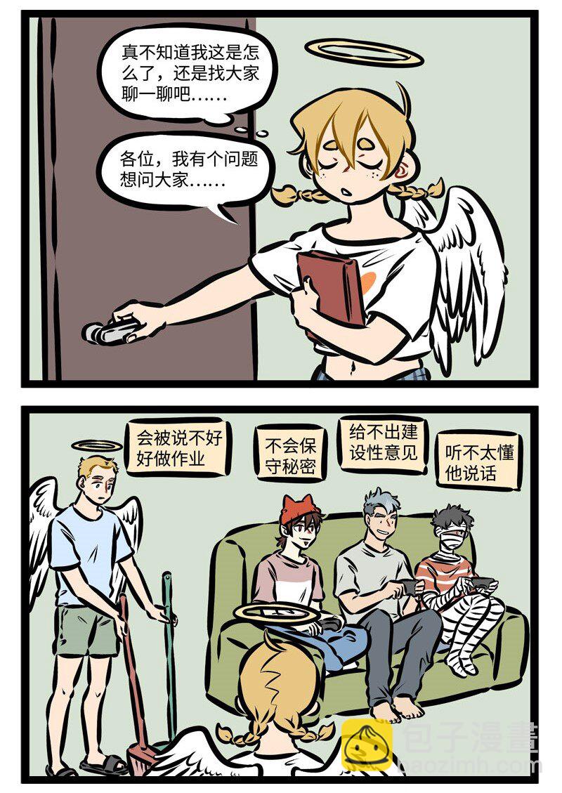 🍡1031万圣街 第344话 都说竹马敌不过天降，那天降系竹马…… 第2页