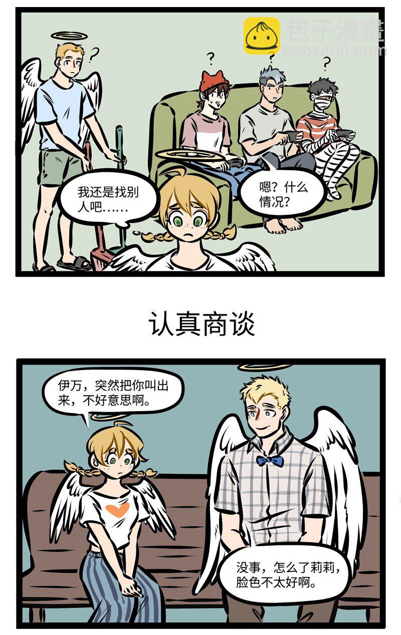 🍡1031万圣街 第344话 都说竹马敌不过天降，那天降系竹马…… 第3页