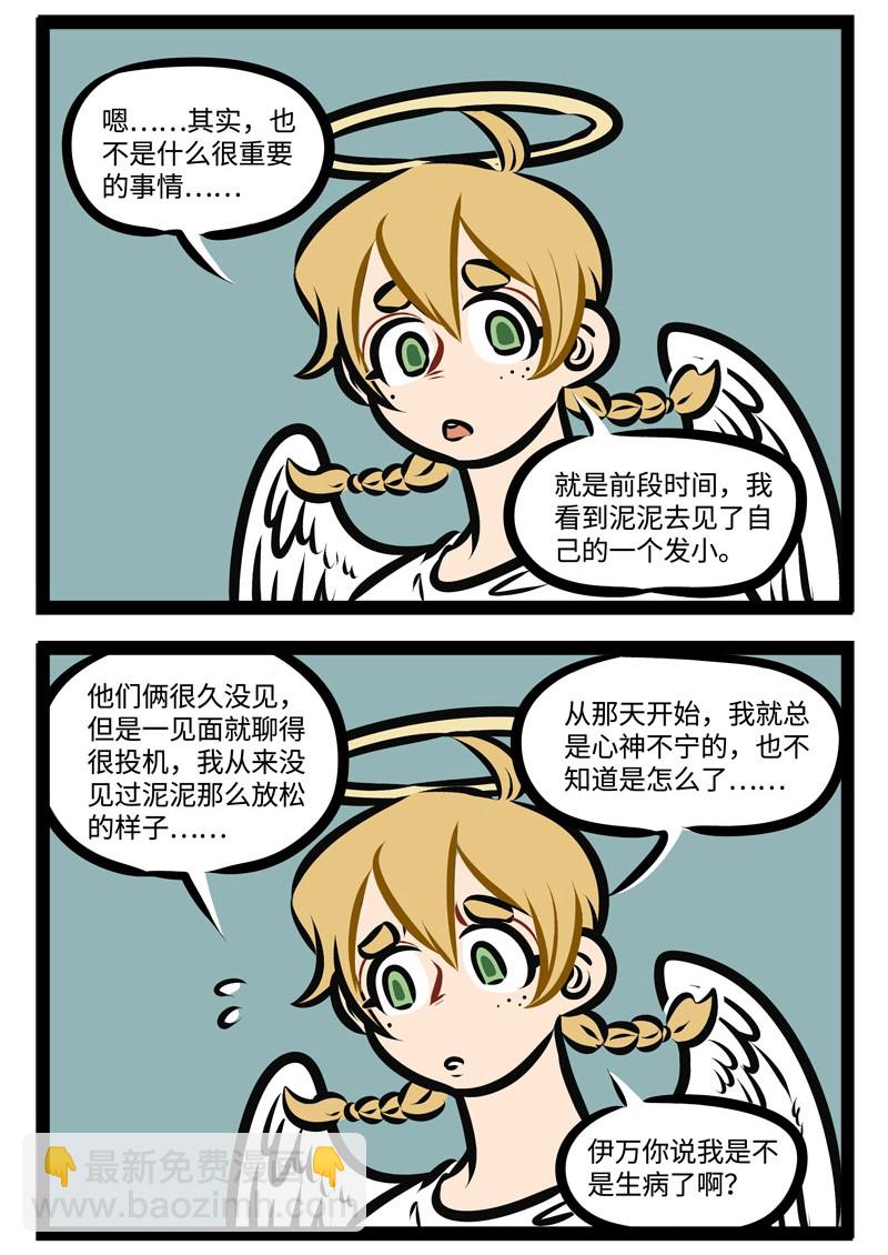 🍡1031万圣街 第344话 都说竹马敌不过天降，那天降系竹马…… 第4页