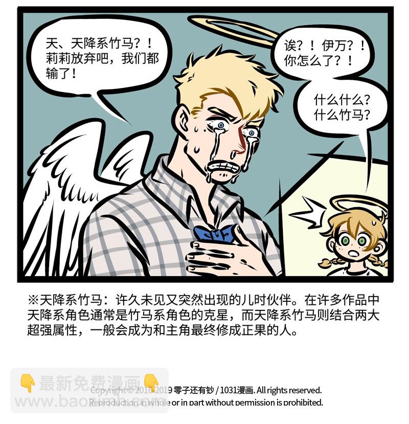🍡1031万圣街 第344话 都说竹马敌不过天降，那天降系竹马…… 第5页