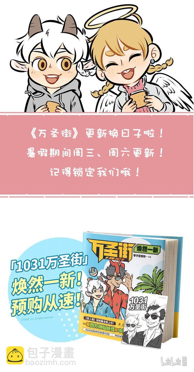 🍡1031万圣街 第344话 都说竹马敌不过天降，那天降系竹马…… 第6页