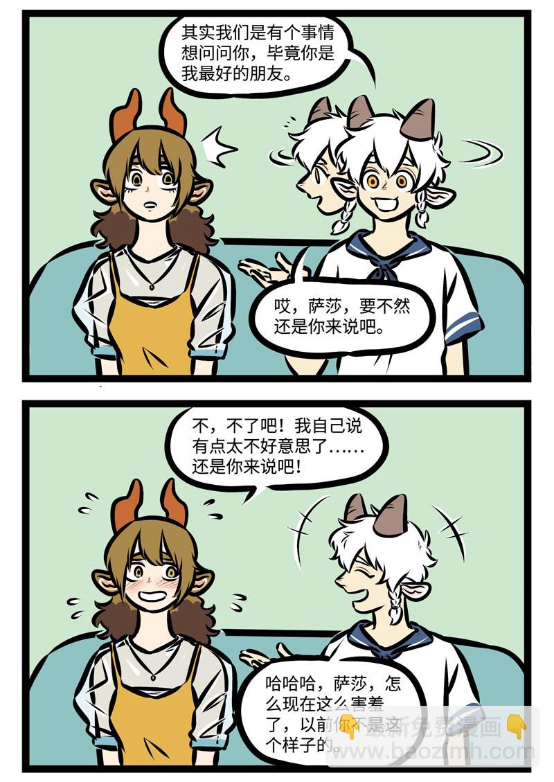 🍡1031万圣街 第346话 山重水复疑无路，柳暗花明又一村。 第2页