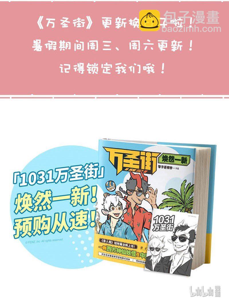🍡1031万圣街 第346话 山重水复疑无路，柳暗花明又一村。 第6页