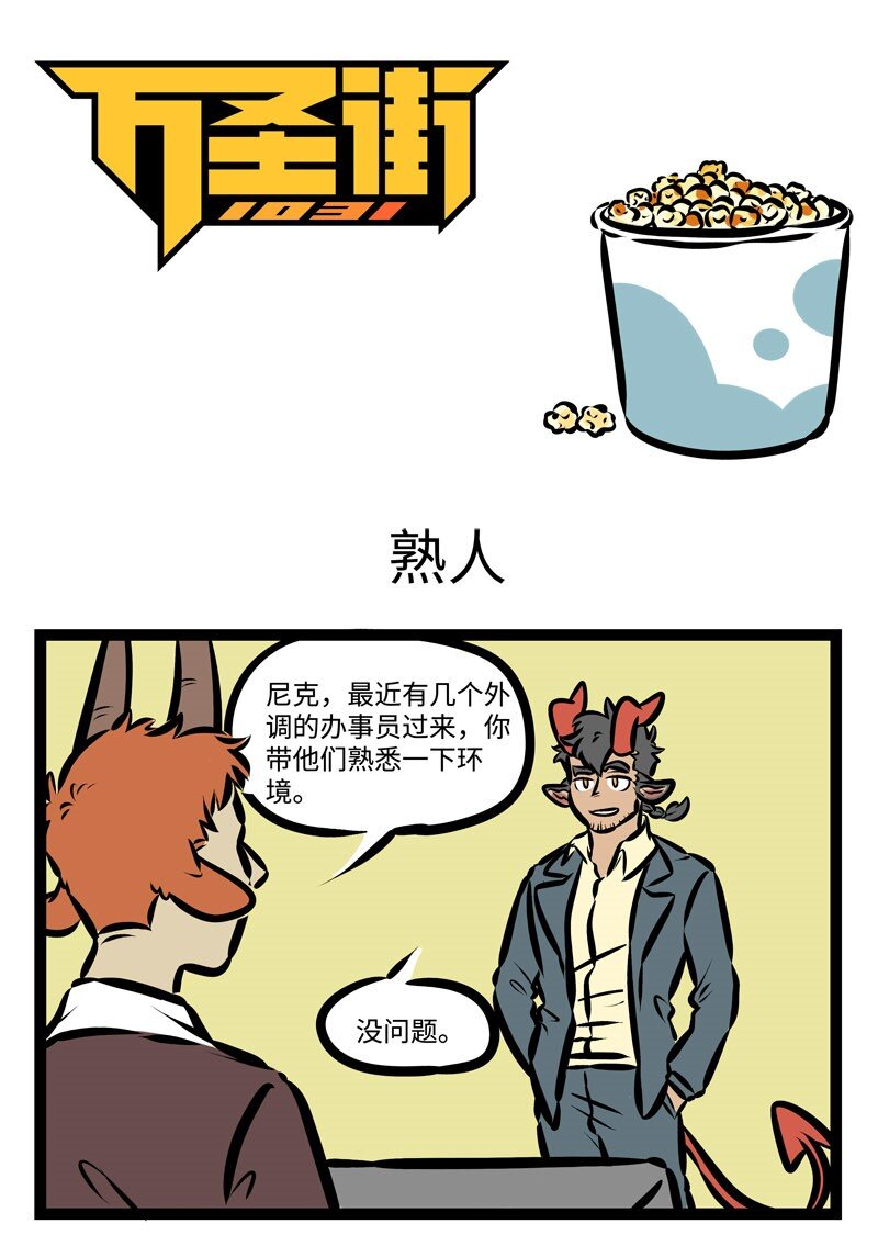 🍡1031万圣街 第348话 才入职场的新人需要前辈们的照顾。 第1页
