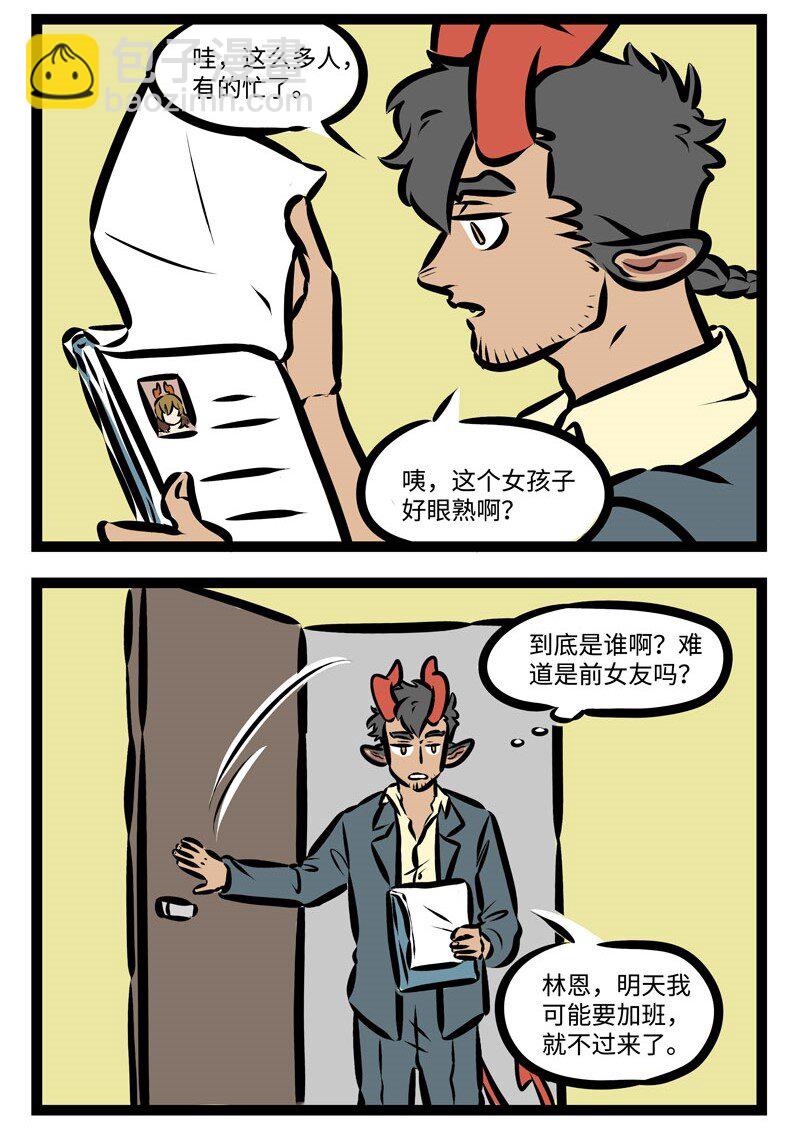 🍡1031万圣街 第348话 才入职场的新人需要前辈们的照顾。 第2页