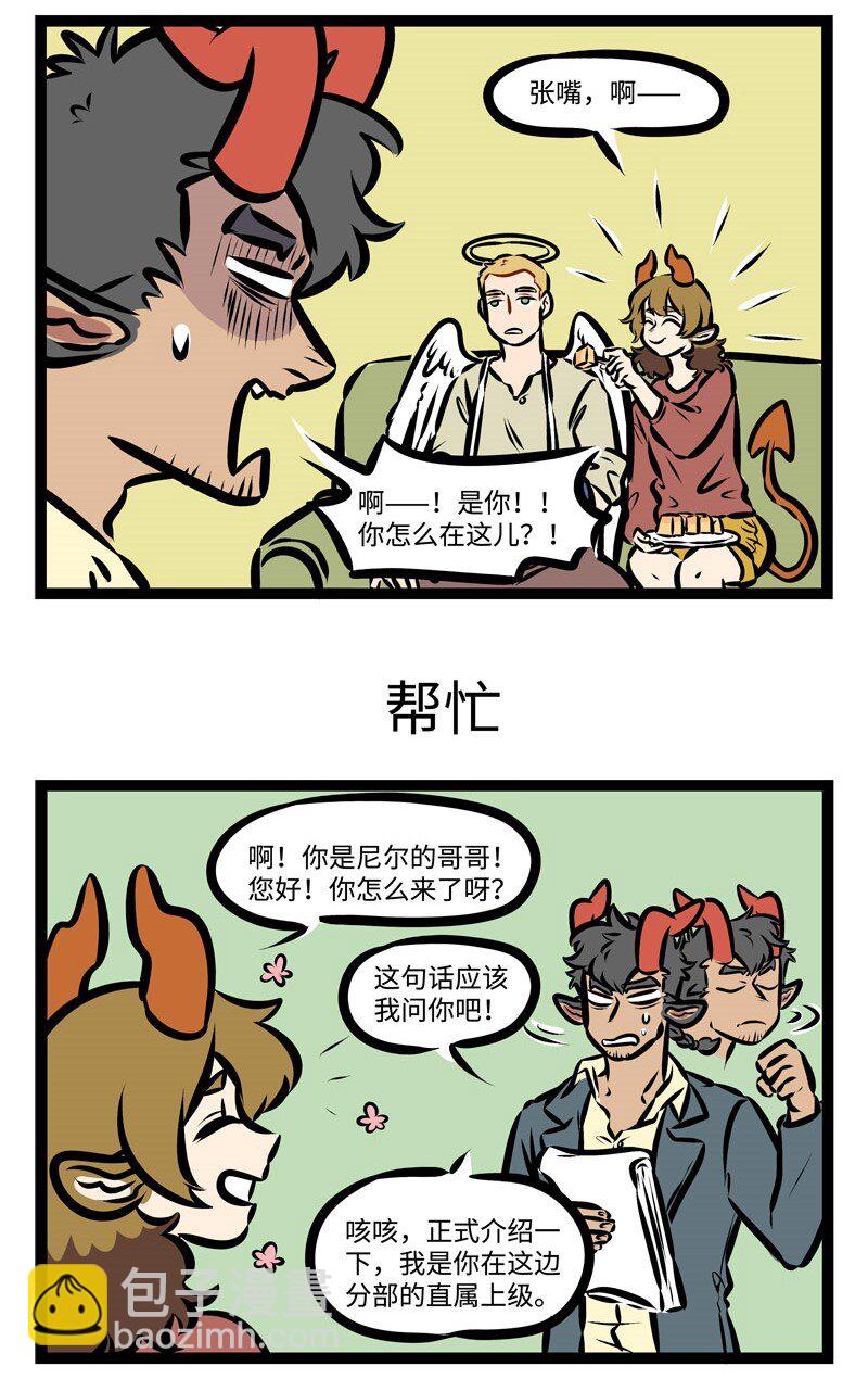 🍡1031万圣街 第348话 才入职场的新人需要前辈们的照顾。 第3页
