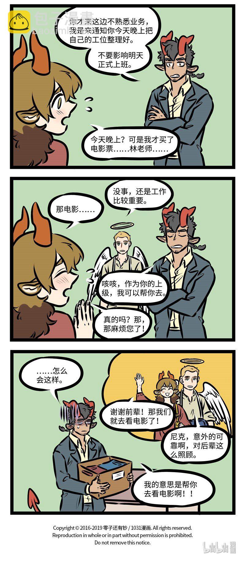 🍡1031万圣街 第348话 才入职场的新人需要前辈们的照顾。 第4页