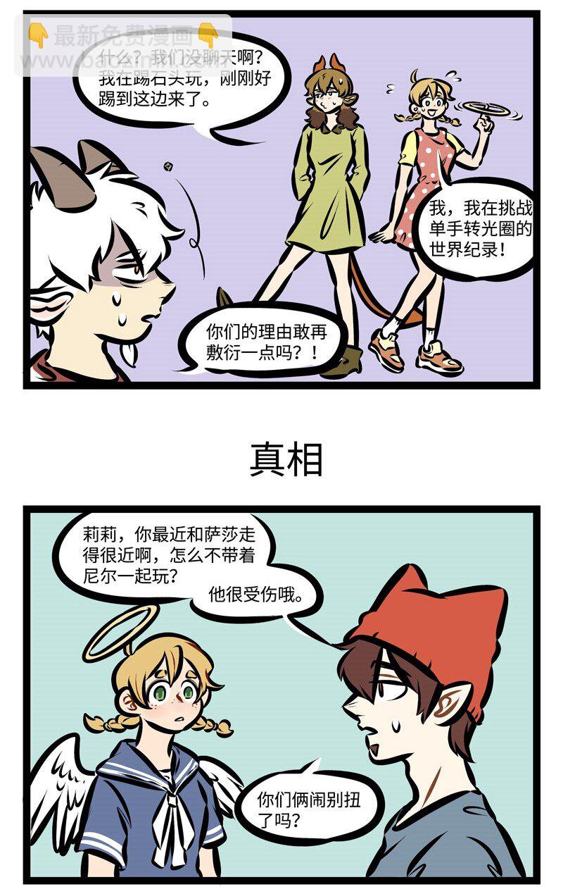 🍡1031万圣街 第350话 朋友之间最重要的就是乐于分享。 第3页