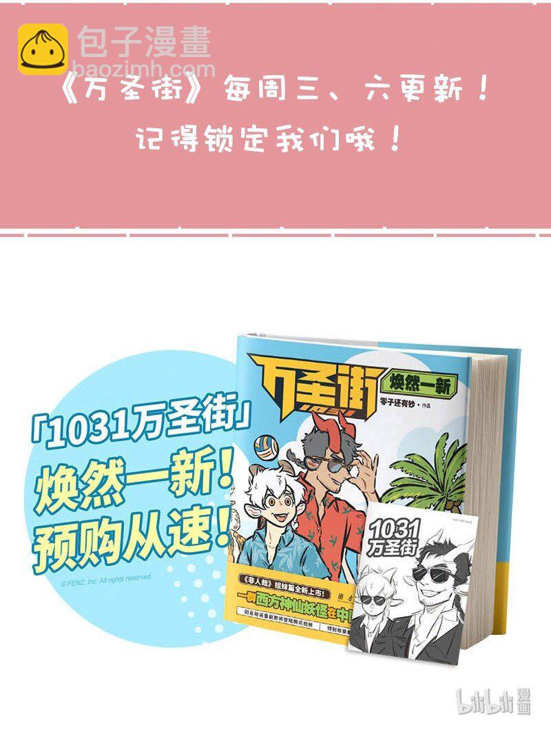 🍡1031万圣街 第350话 朋友之间最重要的就是乐于分享。 第6页
