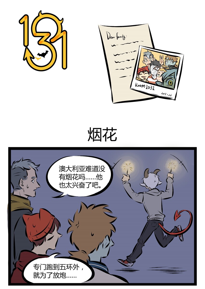 🍡1031万圣街 【第36话】 鸡年大吉！感谢有你！ ​​​​ 第1页