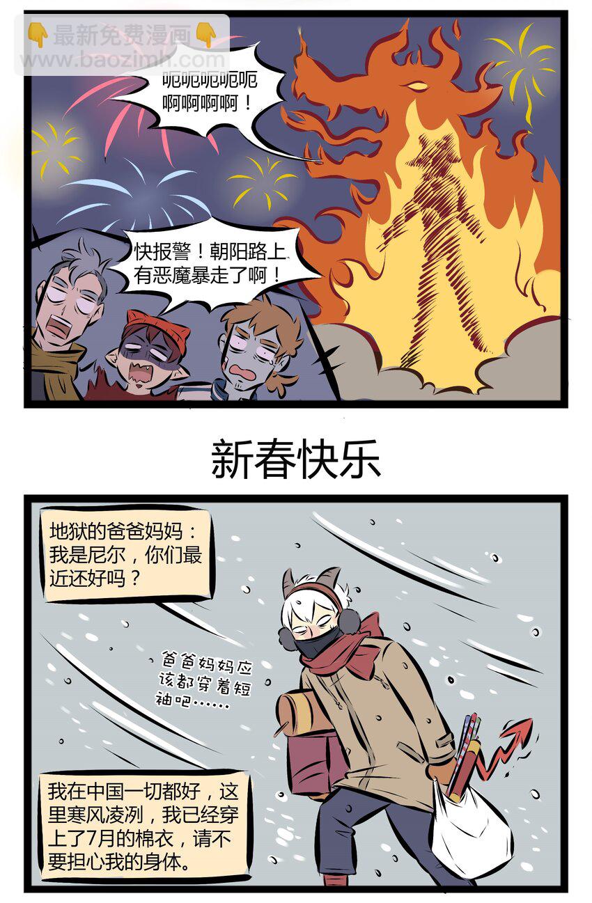 🍡1031万圣街 【第36话】 鸡年大吉！感谢有你！ ​​​​ 第3页