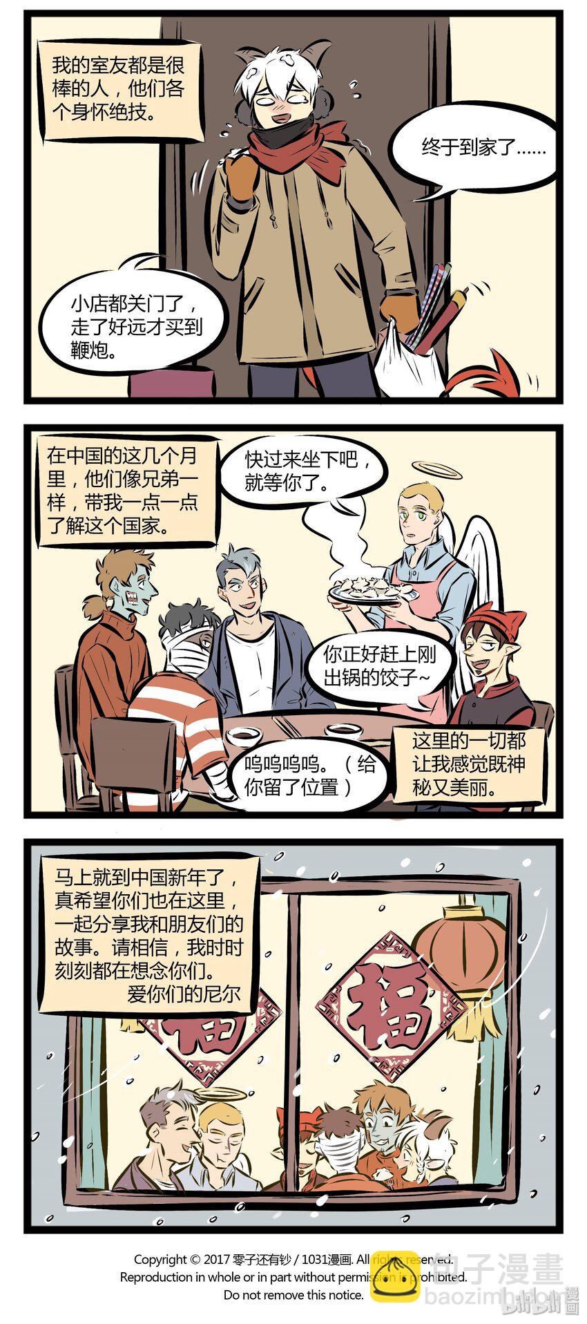 🍡1031万圣街 【第36话】 鸡年大吉！感谢有你！ ​​​​ 第4页