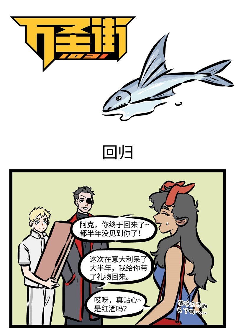 🍡1031万圣街 第352话 It started with 