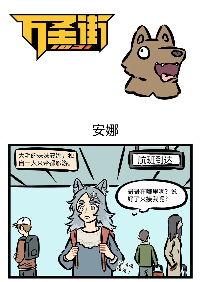 🍡1031万圣街 第356话 妹妹背着洋娃娃，走到花园来看花。 第1页