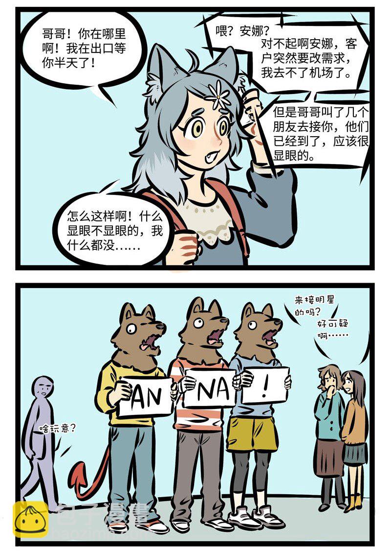 🍡1031万圣街 第356话 妹妹背着洋娃娃，走到花园来看花。 第2页