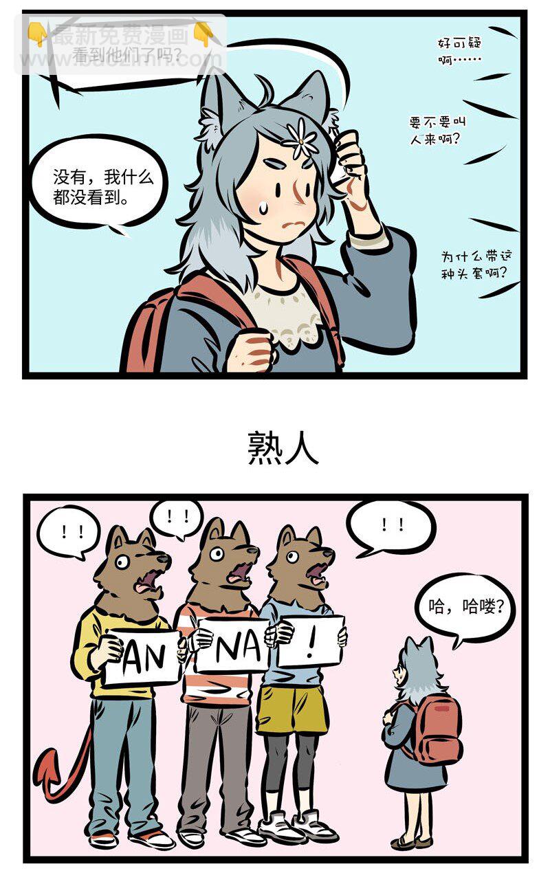 🍡1031万圣街 第356话 妹妹背着洋娃娃，走到花园来看花。 第3页
