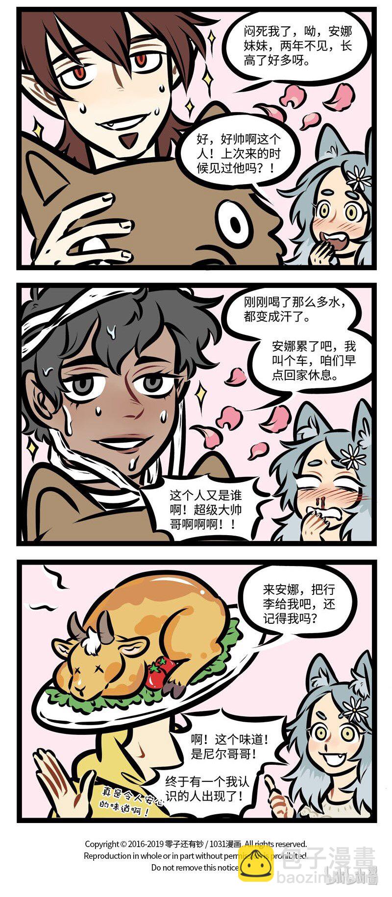 🍡1031万圣街 第356话 妹妹背着洋娃娃，走到花园来看花。 第4页