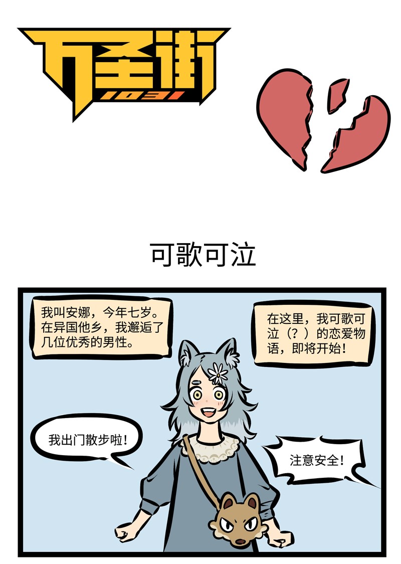 🍡1031万圣街 第358话 能不能就让悲伤全部结束在此刻。 第1页