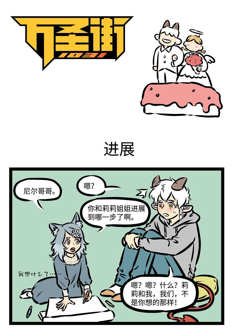 🍡1031万圣街 第360话 你和我的恋爱习题，怎么做才能拿第一名？ 第1页