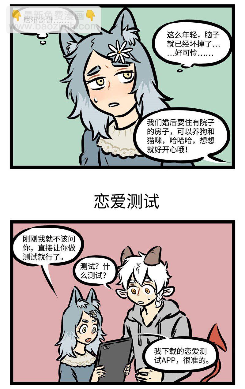 🍡1031万圣街 第360话 你和我的恋爱习题，怎么做才能拿第一名？ 第3页