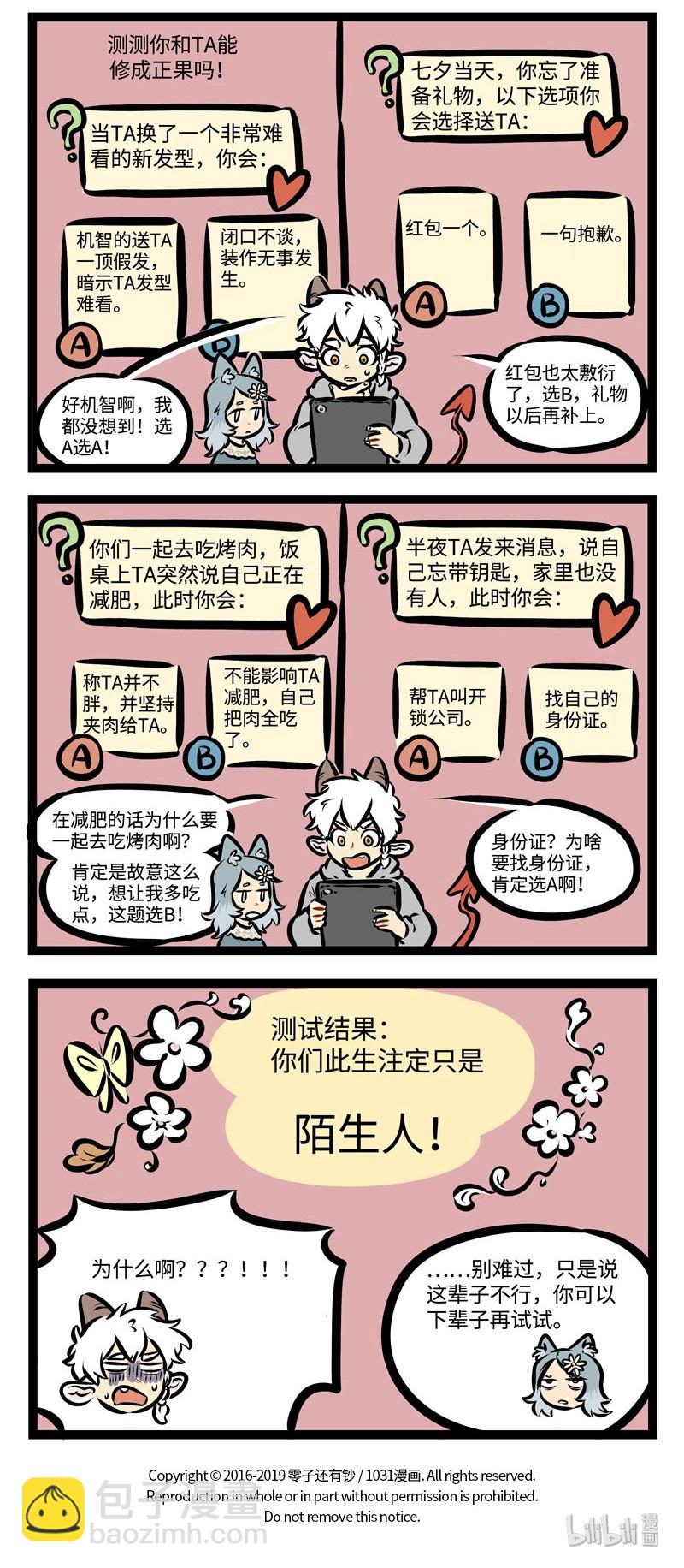 🍡1031万圣街 第360话 你和我的恋爱习题，怎么做才能拿第一名？ 第4页